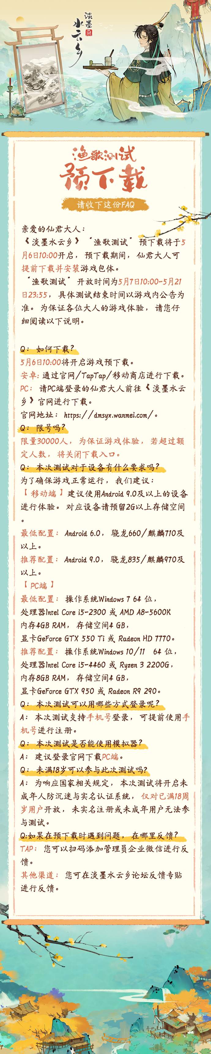 图片: 预下载faq.jpg